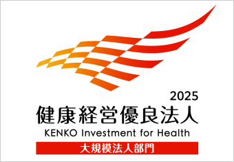 「健康経営優良法人2025」認定