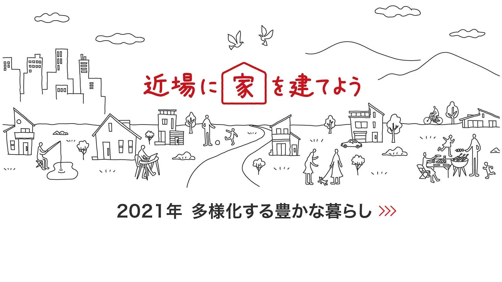 家を建てるならタマホーム株式会社